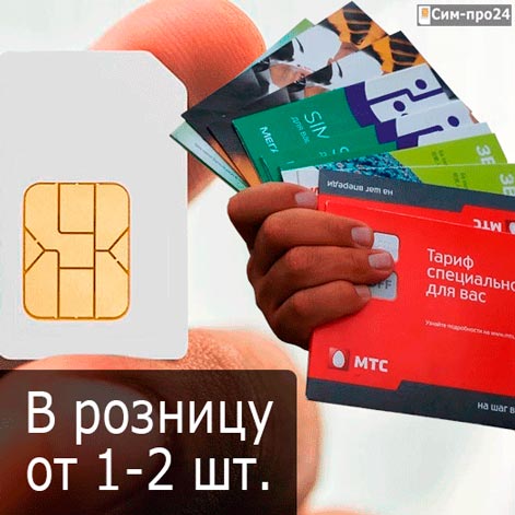 Оптовые sim-карты для всех потребностей – ваш надежный партнер в бизнесе связи в Москве.