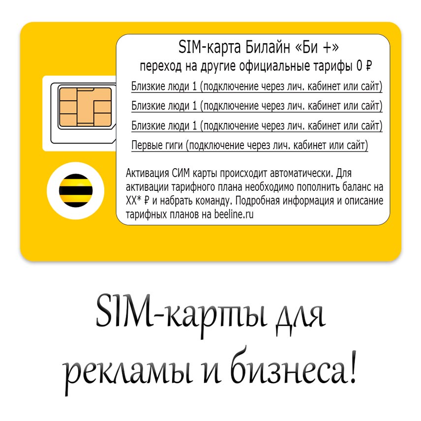 Гарантированное качество и доступные цены – покупайте сим-карты оптом у нас в Москве